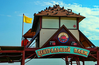 Центральный пляж