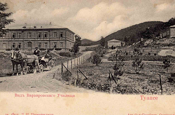 Туапсе