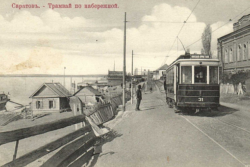 Саратов
