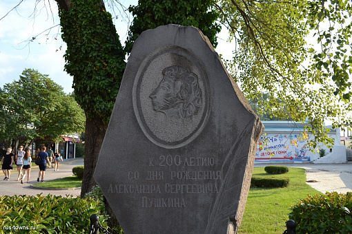 Памятник Пушкину