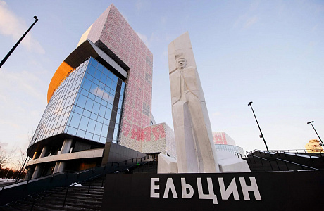 Ельцин Центр в Екатеринбурге