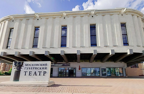 Московский Губернский театр

	
