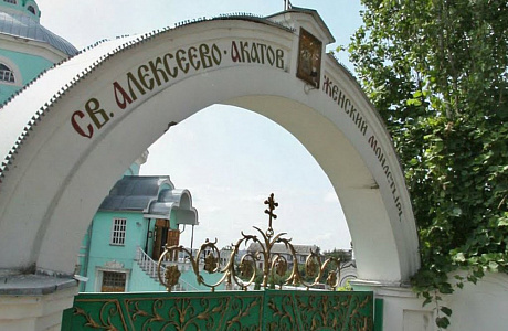 Алексеево-Акатов монастырь