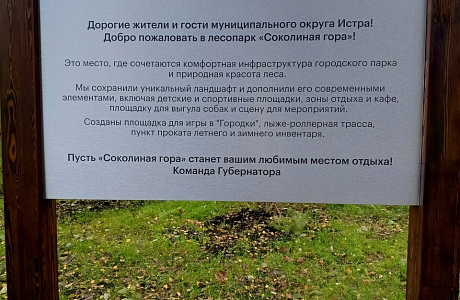 Парк «Соколиная гора»