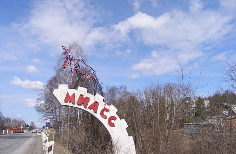 Миасс