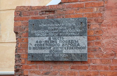 Дом Павлова в Волгограде
