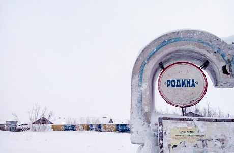 Воркута
