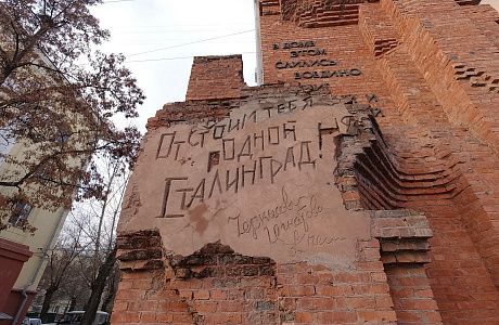 Дом Павлова в Волгограде