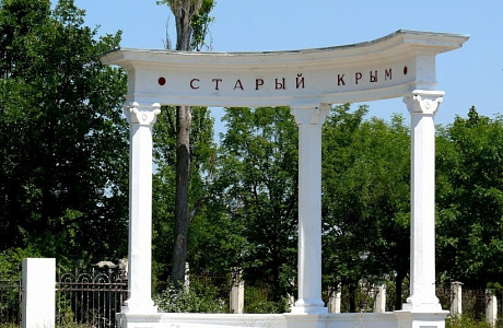 Старый Крым