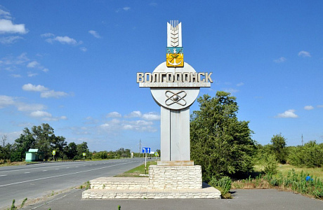 Волгодонск