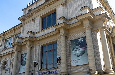 Планетарий Санкт-Петербурга